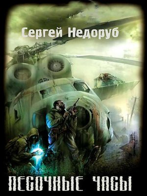 cover image of Песочные Часы
